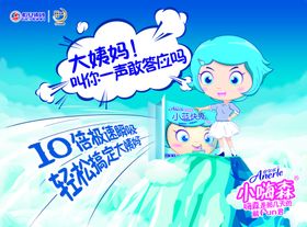 卫生巾广告
