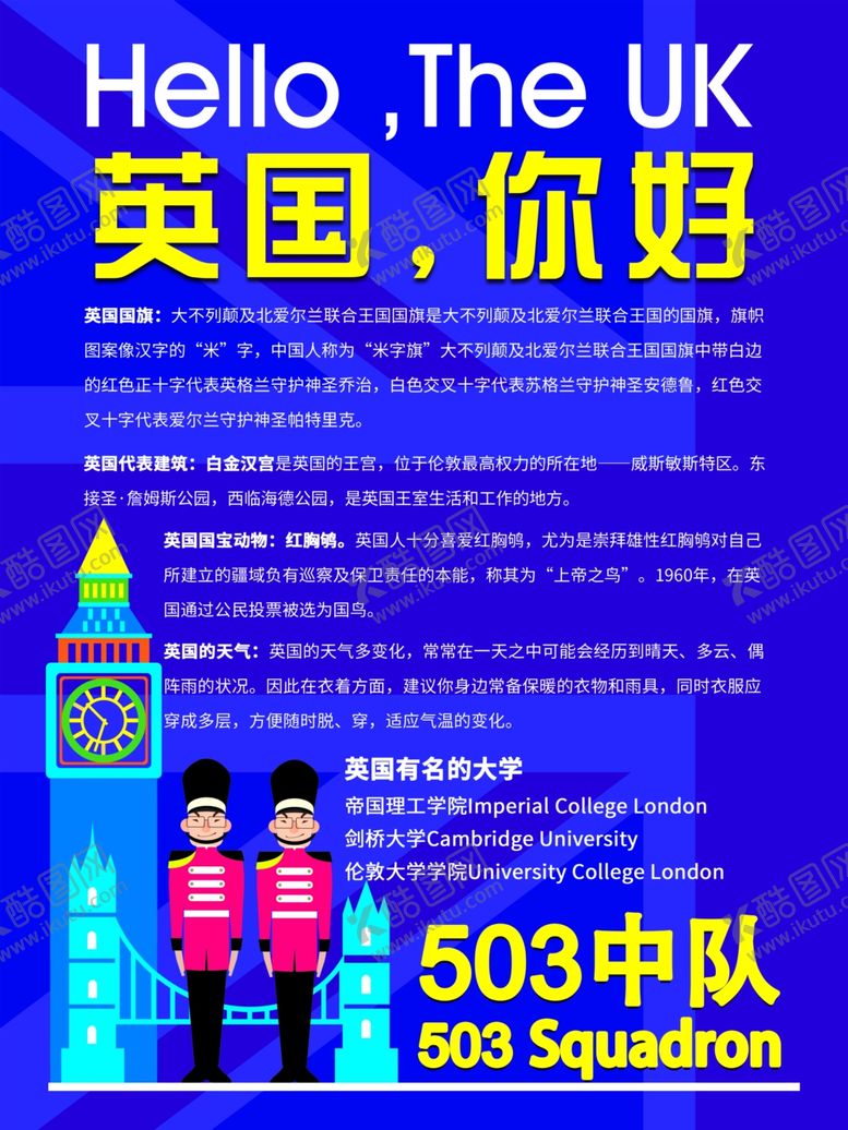 编号：53904601290856326832【酷图网】源文件下载-英国留学海报