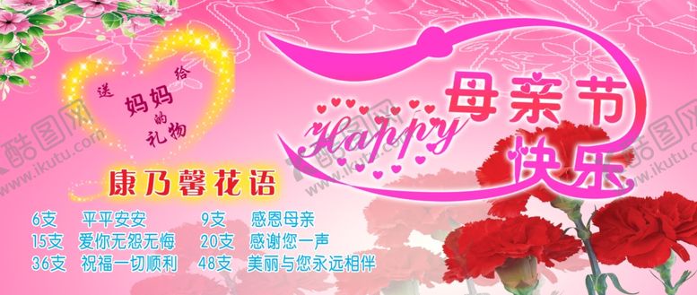编号：65629609101639291186【酷图网】源文件下载-母亲节