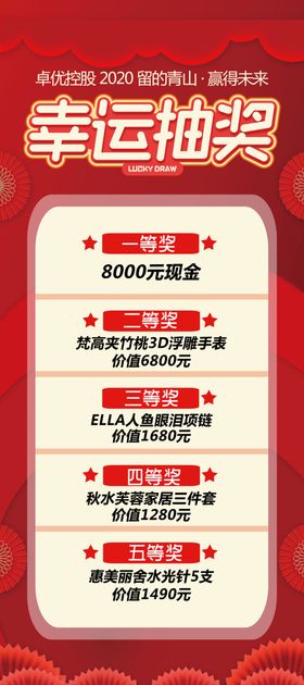 幸运抽奖