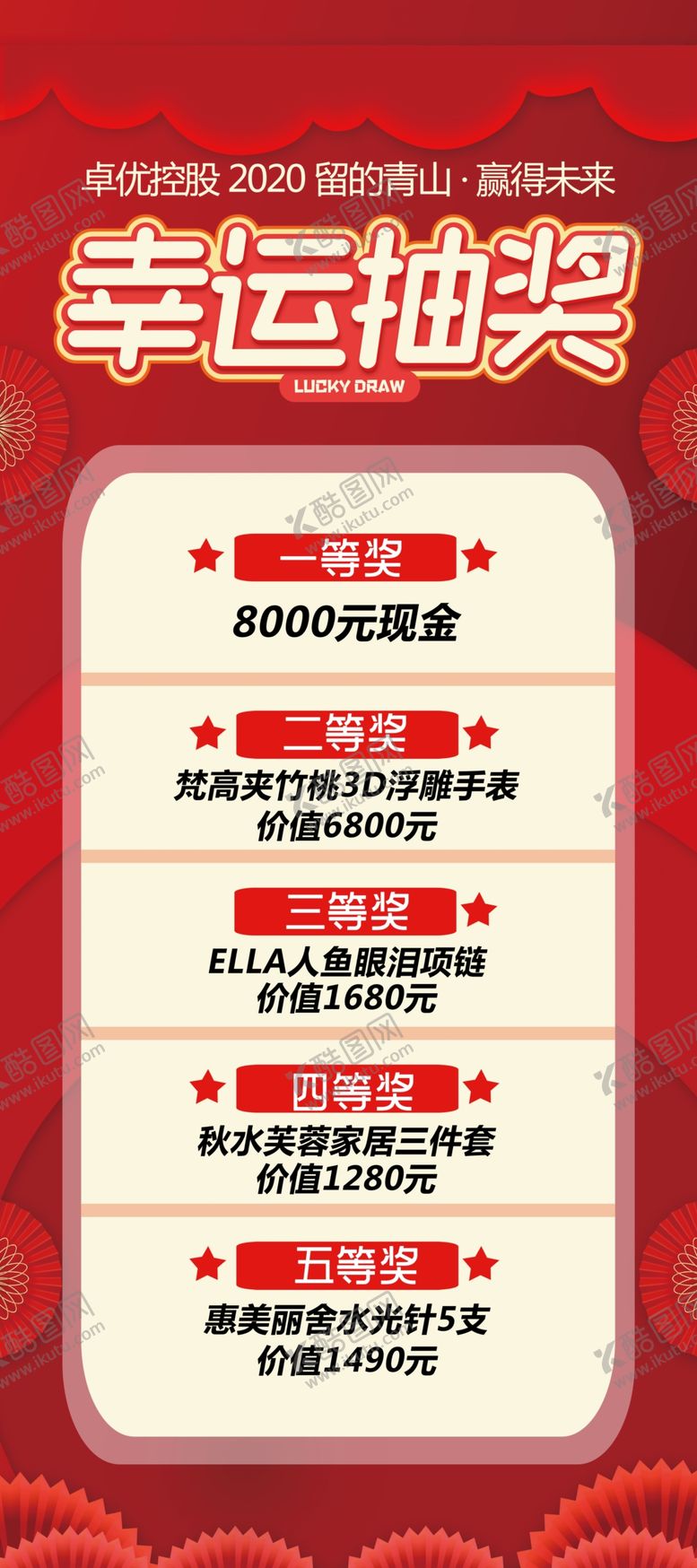 编号：31159706261254229638【酷图网】源文件下载-幸运抽奖