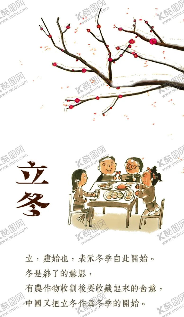 编号：81254804180901437727【酷图网】源文件下载-立冬