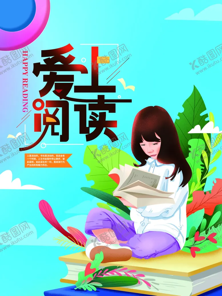 编号：83115906301126059749【酷图网】源文件下载-爱上阅读