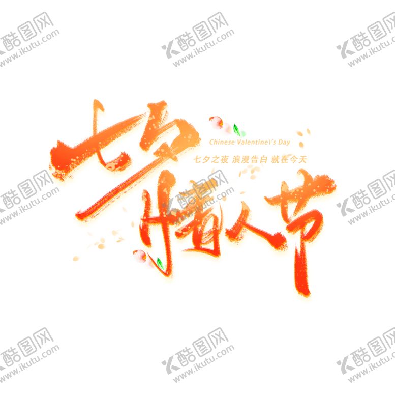 编号：27152007080943307691【酷图网】源文件下载-花素材