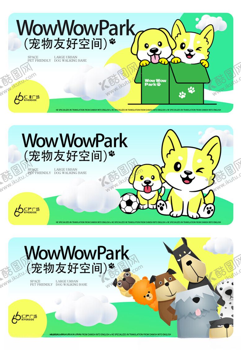 编号：60144803082042096641【酷图网】源文件下载-创意卡通宠物展板