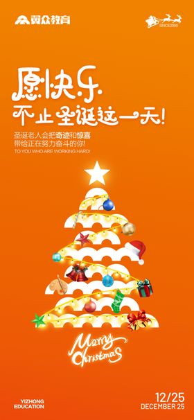 圣诞节海报老人双旦同庆元旦