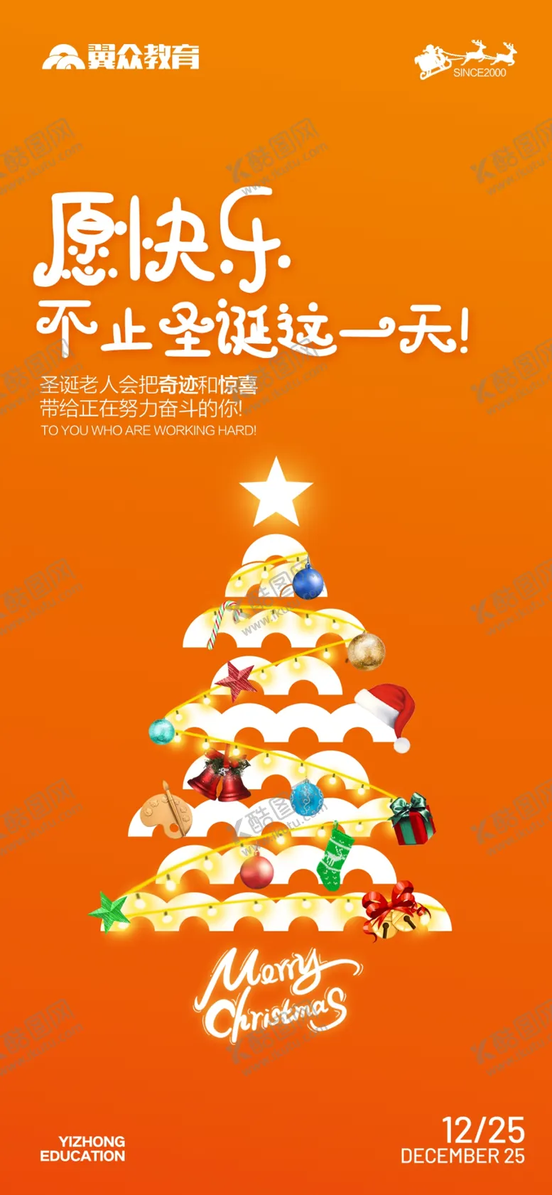 编号：79644401230551446469【酷图网】源文件下载-圣诞节海报