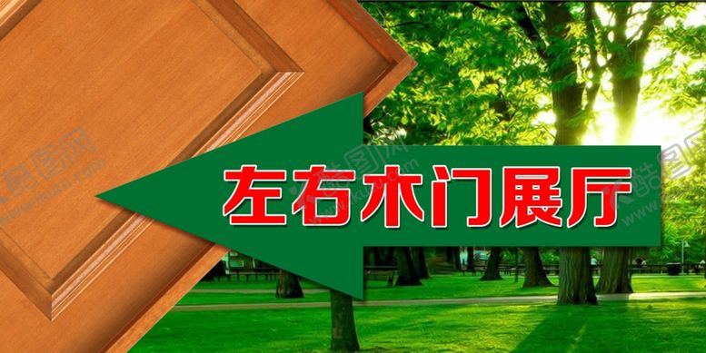 编号：64389509292354106329【酷图网】源文件下载-生态木门