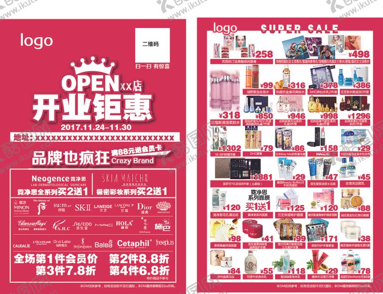 编号：70196810290815476159【酷图网】源文件下载-开业单页