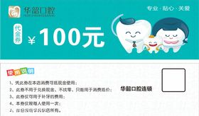 口腔代金券