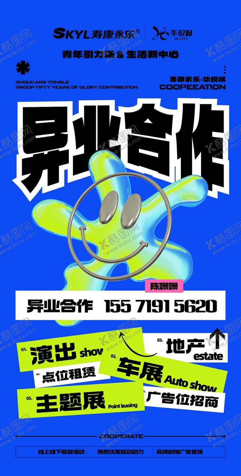 编号：51970506172022094379【酷图网】源文件下载-异业合潮流招聘招商海报