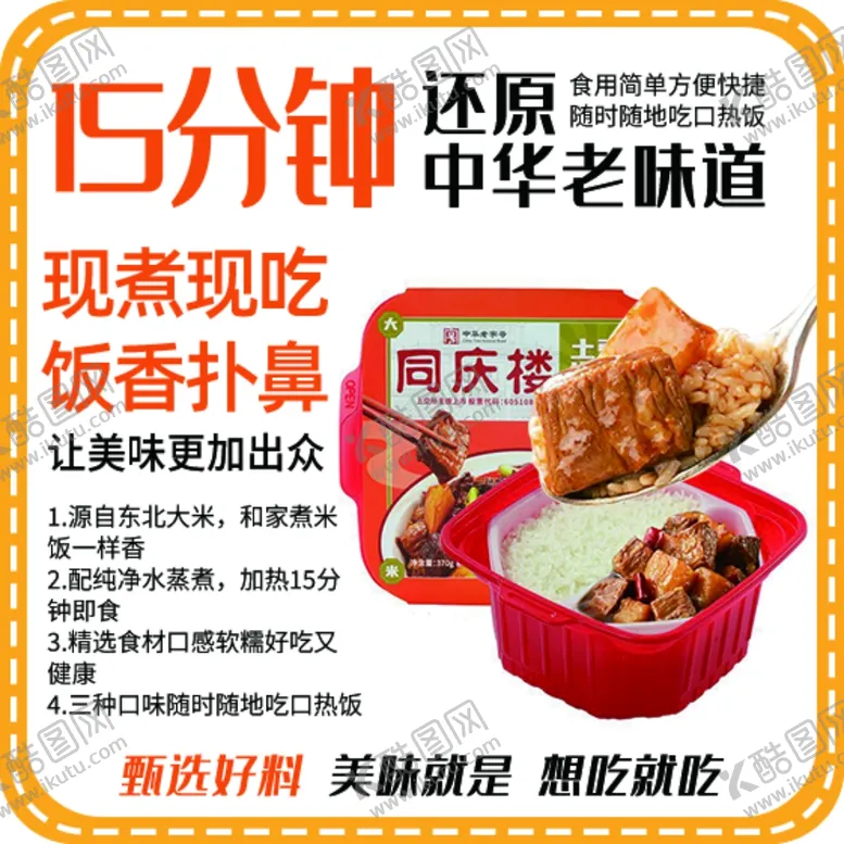编号：51391202091225329251【酷图网】源文件下载-米饭自热介绍小知识