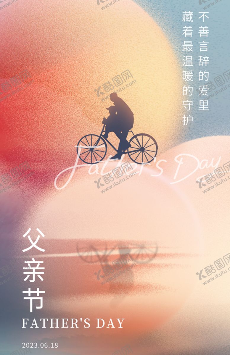编号：05164709140207525018【酷图网】源文件下载-父亲节