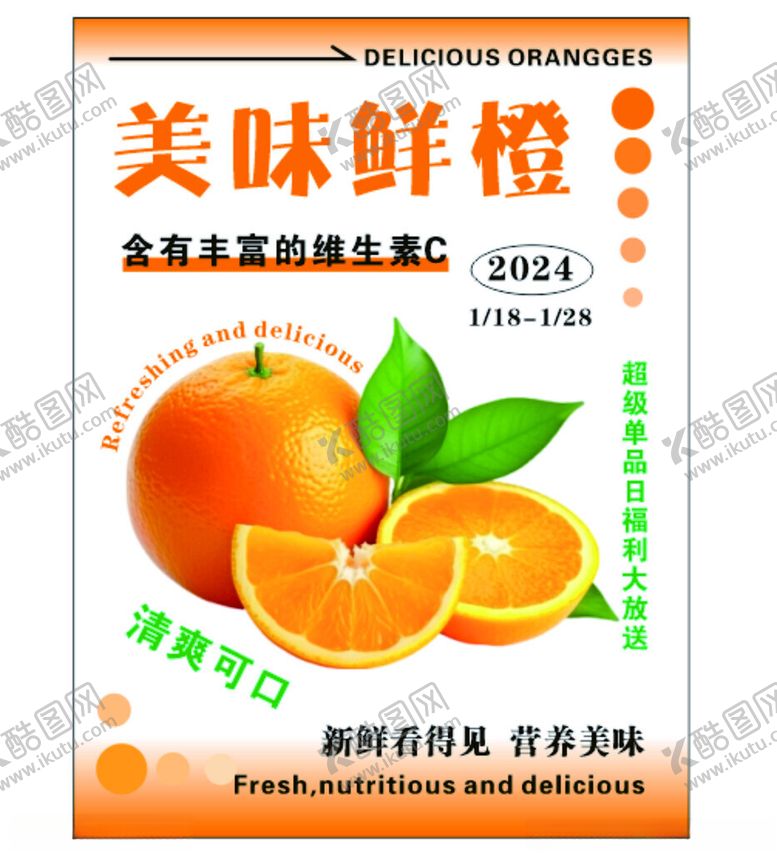 编号：61500102142226175375【酷图网】源文件下载-美味鲜橙