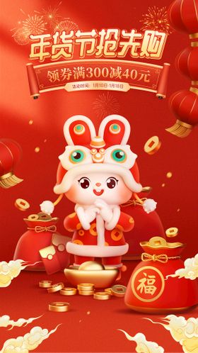 红色喜庆中国风新年手机海报