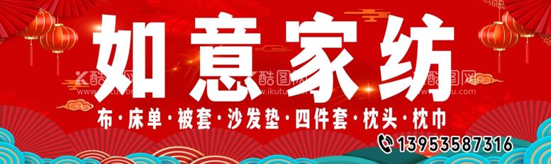 编号：38158112201816289476【酷图网】源文件下载-如意家纺