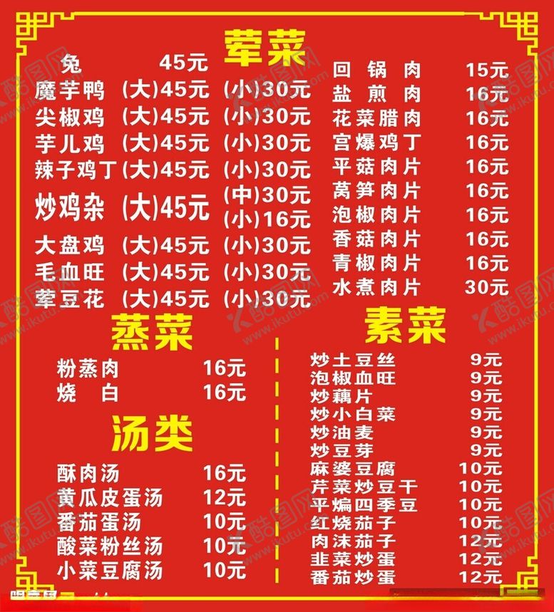 编号：30293612100959475295【酷图网】源文件下载-餐饮菜谱