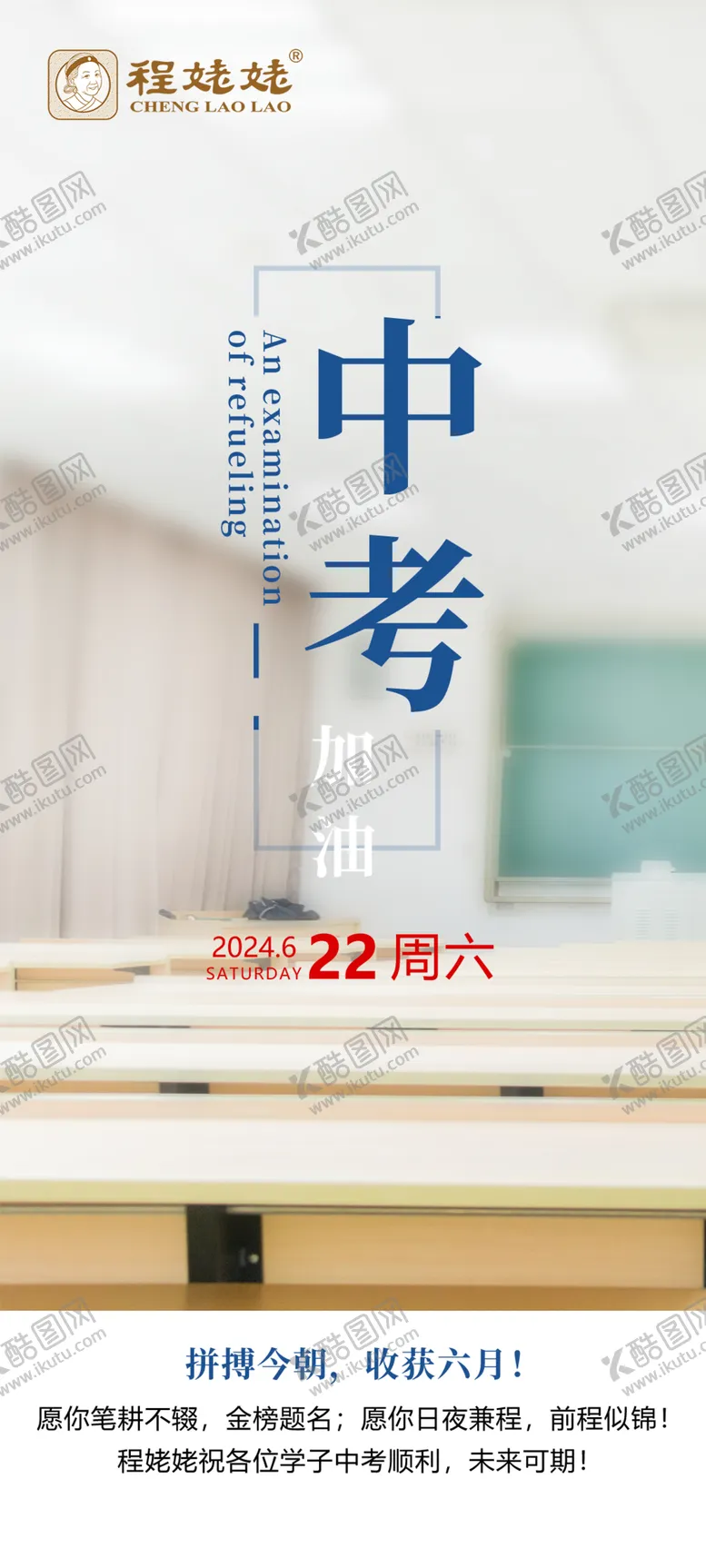 编号：79740702120052365852【酷图网】源文件下载-中考加油