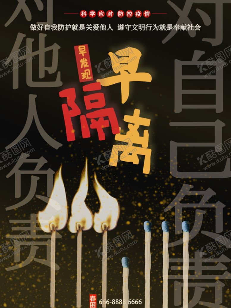 编号：78657605140048443065【酷图网】源文件下载-隔离