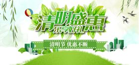 清明盛会