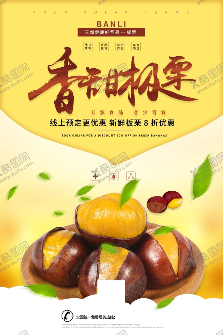 编号：21087804282129342383【酷图网】源文件下载-板栗