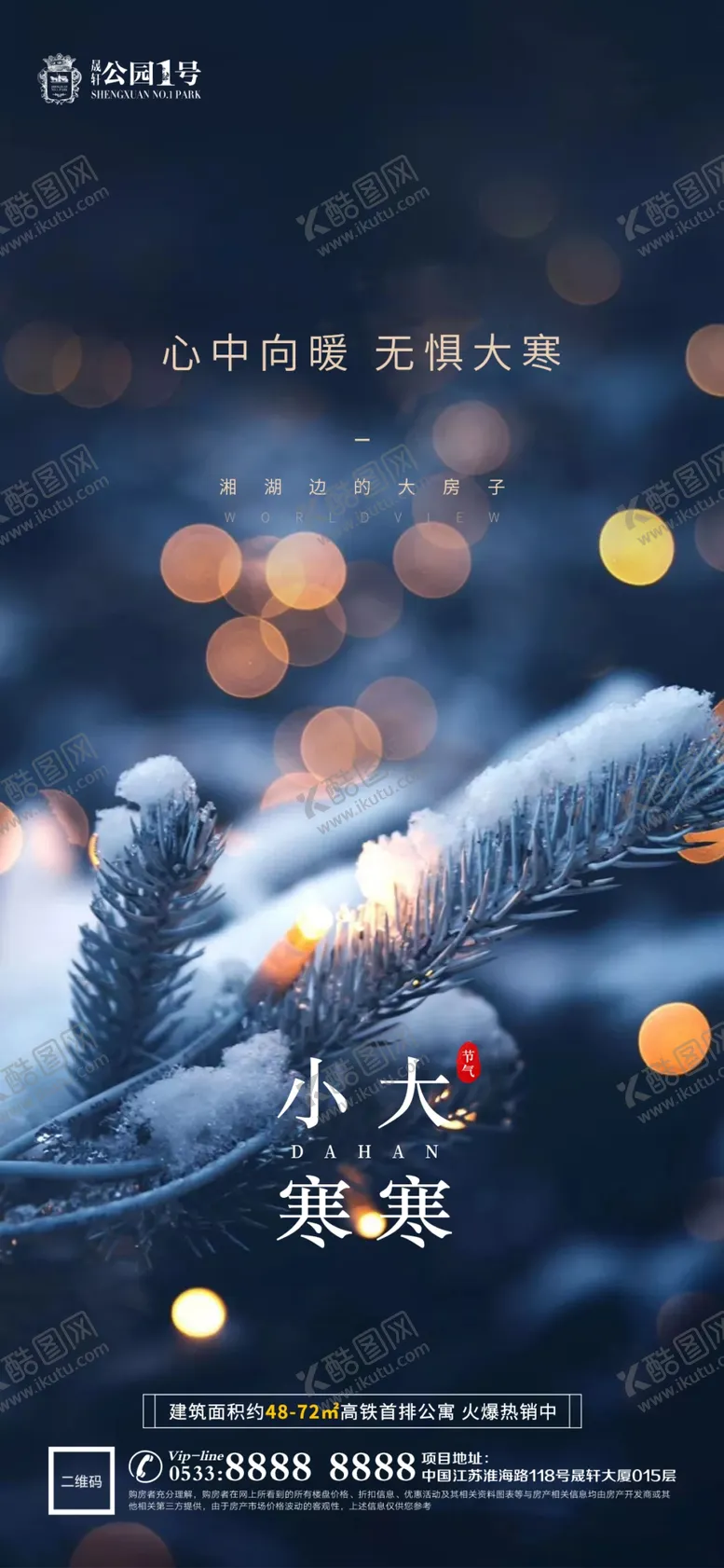 编号：23576201202050104057【酷图网】源文件下载-地产寒露大寒小寒微信