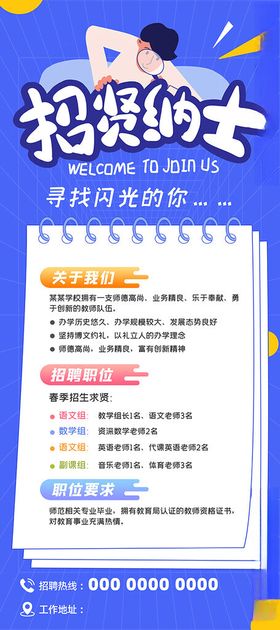 招募合伙人海报展示