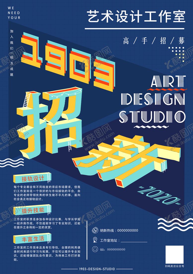 编号：35486109190512037329【酷图网】源文件下载-招新海报