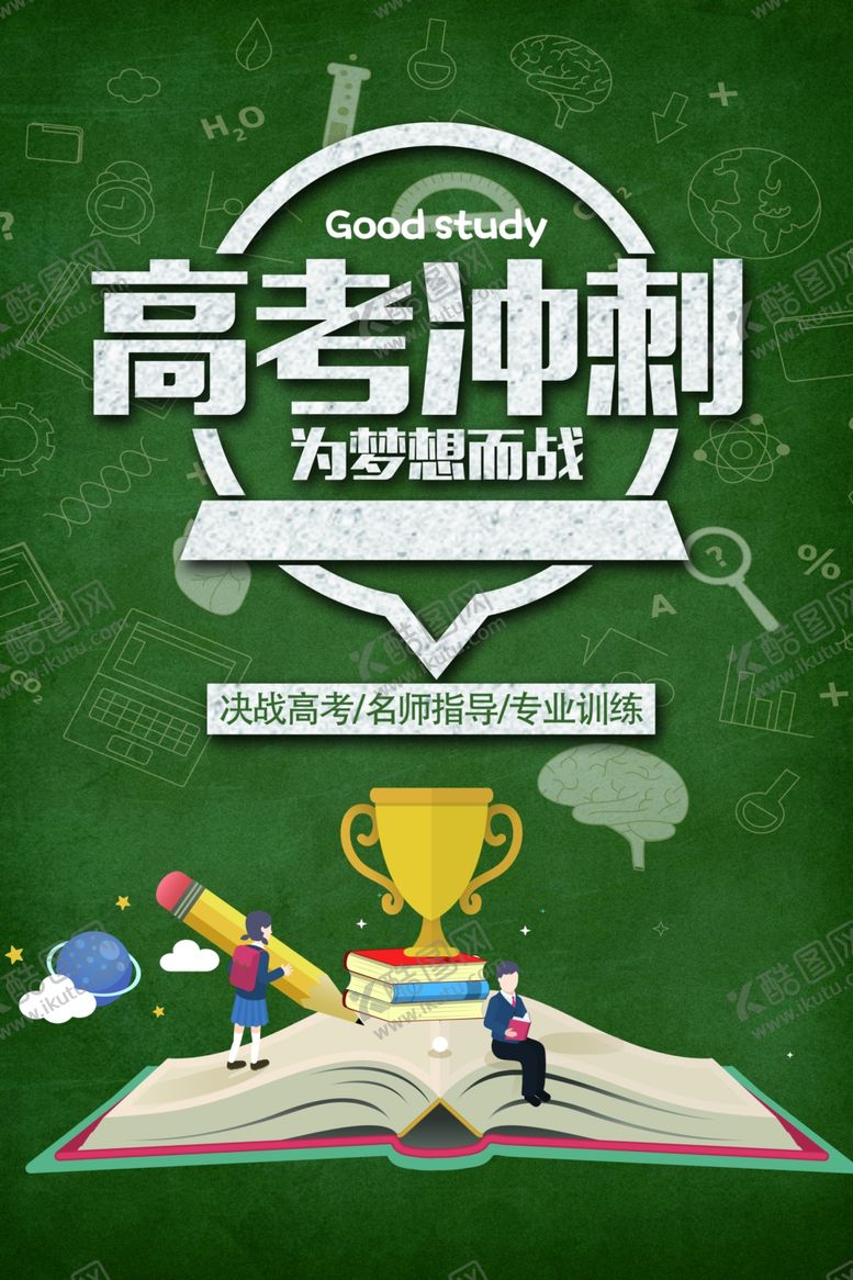 编号：33727109131516137741【酷图网】源文件下载-高考冲刺