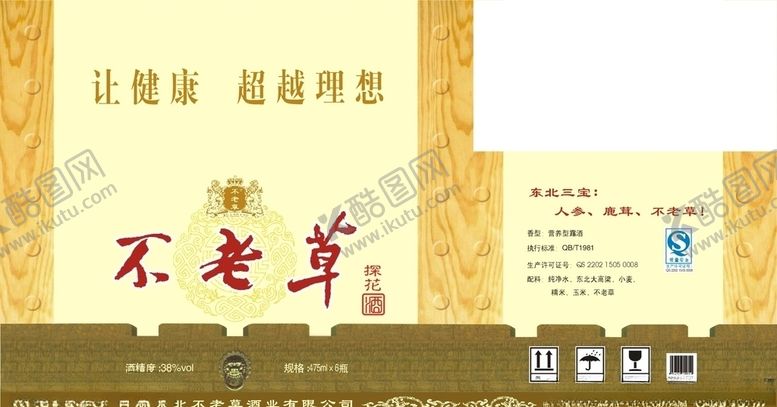编号：47687604190530312833【酷图网】源文件下载-不老草白酒箱