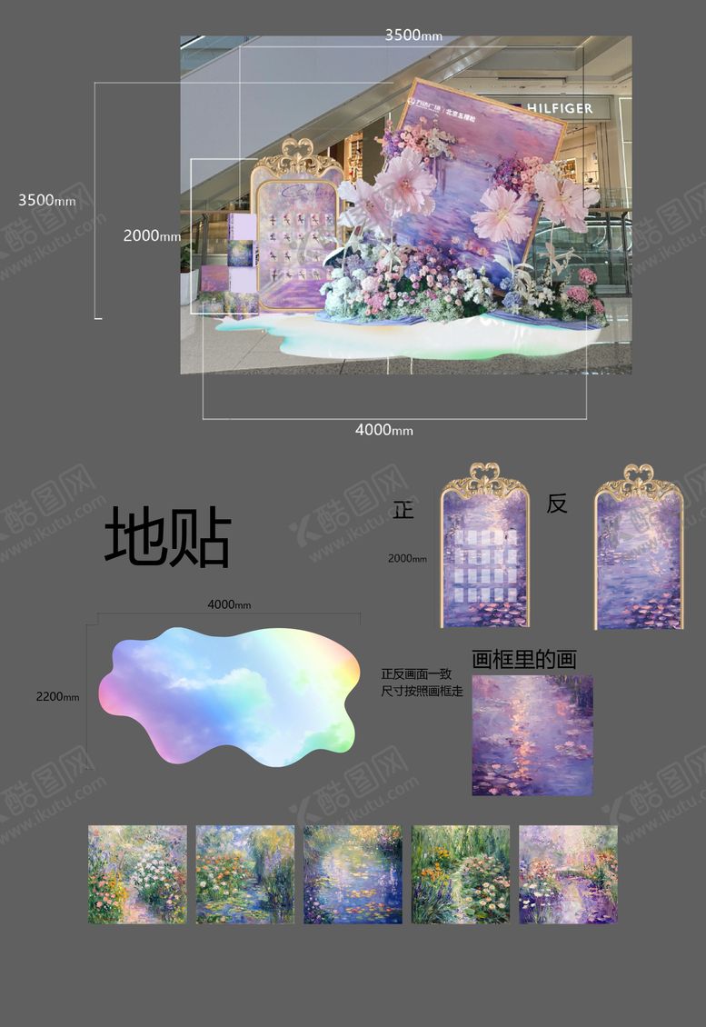 编号：79729110162237466399【酷图网】源文件下载-莫奈的花园美陈制作