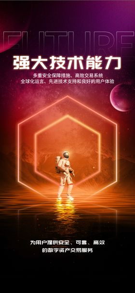 科技感币圈元宇宙创意海报