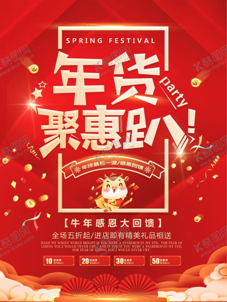 编号：73574504280520501514【酷图网】源文件下载-年货节海报