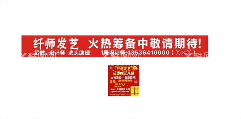 编号：59378110120335508712【酷图网】源文件下载-发艺优惠横幅