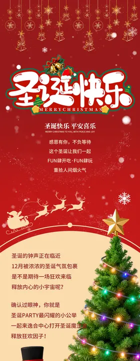 圣诞主题节日长图海报