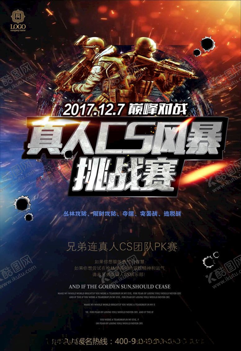 编号：78501505051008379853【酷图网】源文件下载-电竞海报