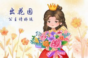 公主