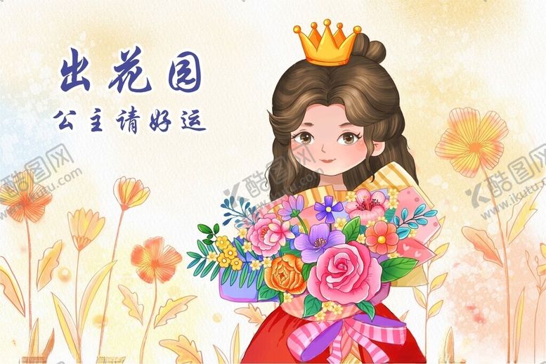 编号：67609410180153103371【酷图网】源文件下载-公主