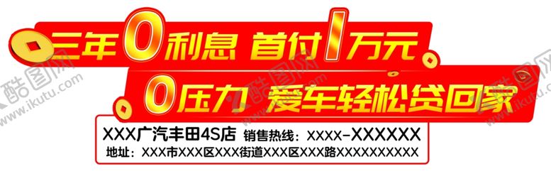 编号：17850707051433026600【酷图网】源文件下载-异形车贴