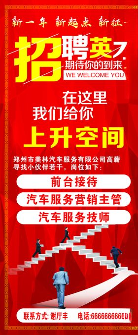 招聘展架