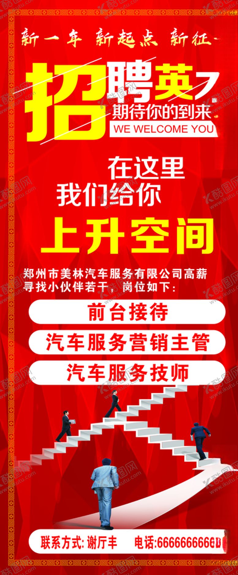 编号：69992007052020323122【酷图网】源文件下载-招聘展架
