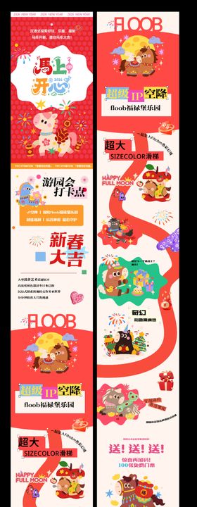 马年长图公众号设计