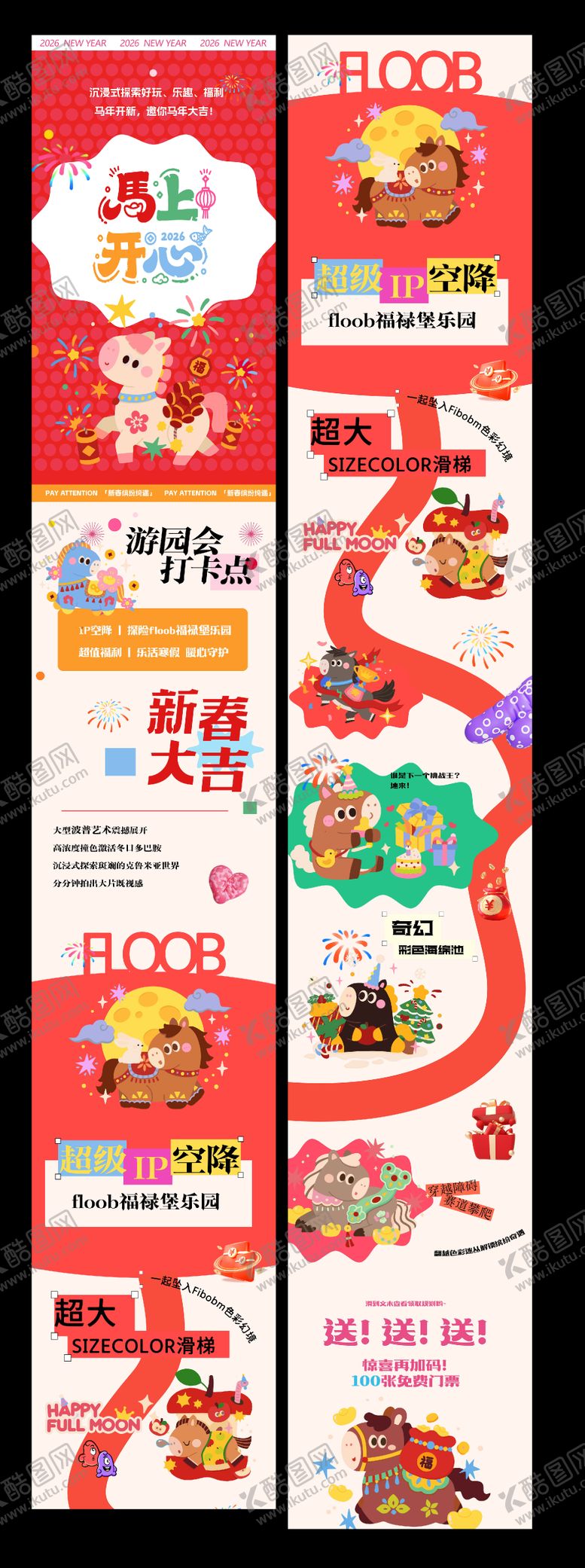 编号：43938701221655451180【酷图网】源文件下载-马年长图公众号设计