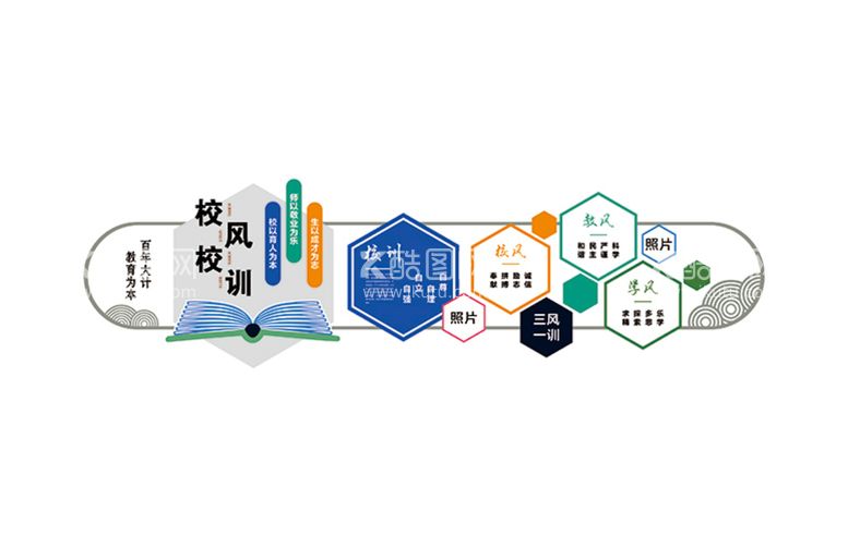 编号：55681301130858025972【酷图网】源文件下载-校风校训