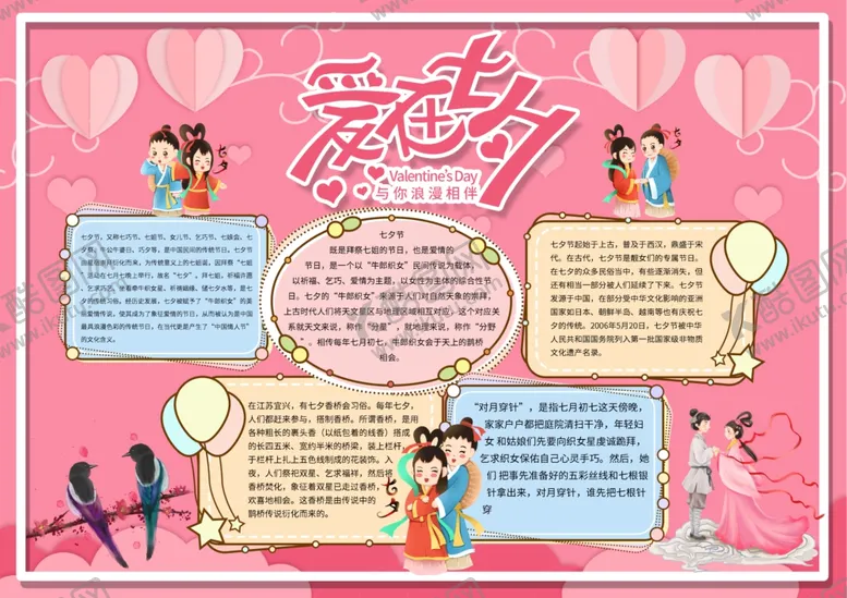编号：75479406172135202906【酷图网】源文件下载-情人节