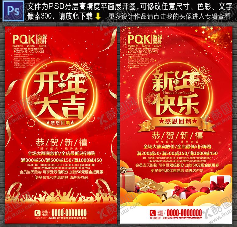 编号：55184209300709441594【酷图网】源文件下载-新春大吉