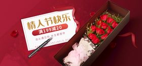 情人节banner