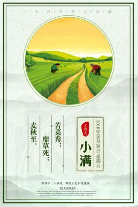 小满地产节日微信微信24节气