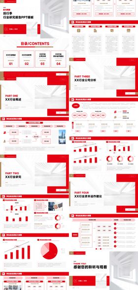 金融行业研究报告PPT