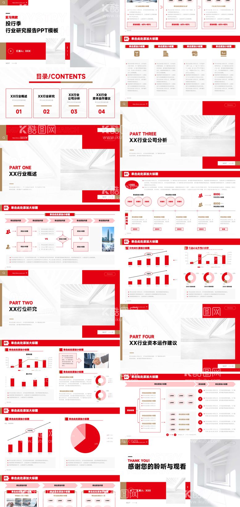 编号：85708311281206243978【酷图网】源文件下载-金融行业研究报告PPT